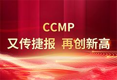 節能降耗 再創(chuàng  )佳績(jì) CCMP事業(yè)部單月產(chǎn)量再創(chuàng  )新高