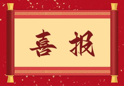 匯盟科技成功獲得“安全生產(chǎn)標準化二級證書(shū)”